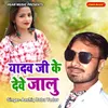 About Yadav Ji Ke Deve Jalu Song